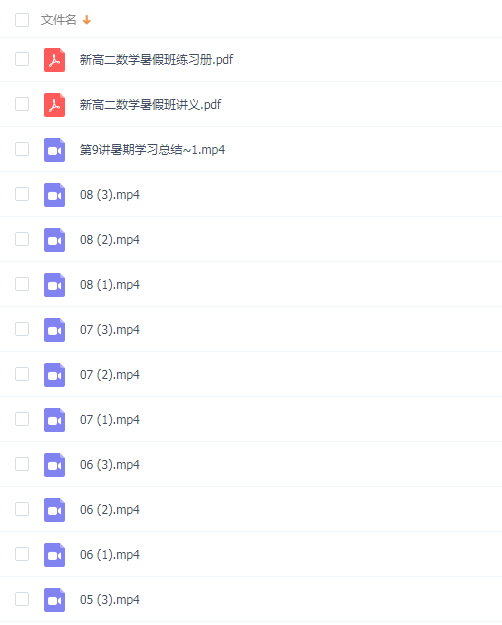 高中数学2021新高二数学周帅暑假班